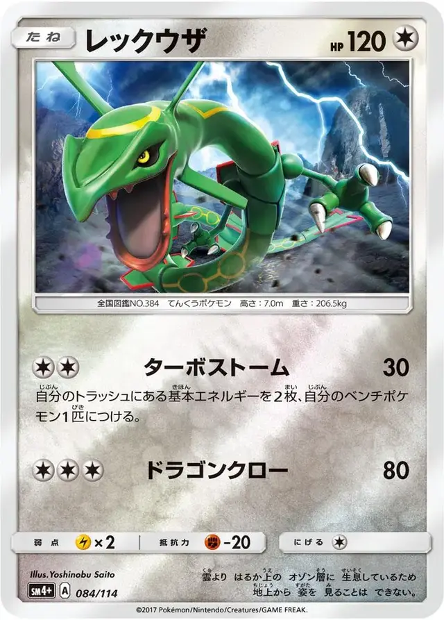 Rayquaza - Pokemon Japanese GX Battle Boost #84