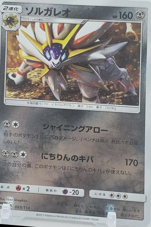 Solgaleo - Pokemon Japanese GX Battle Boost #69