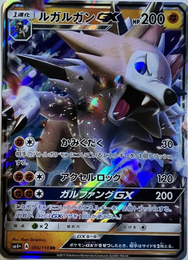 Lycanroc GX - Pokemon Japanese GX Battle Boost #56