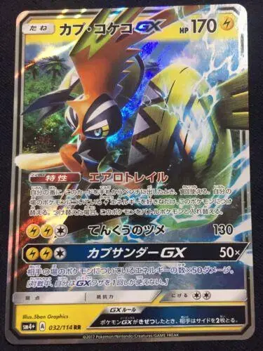 Tapu Koko GX - Pokemon Japanese GX Battle Boost #32