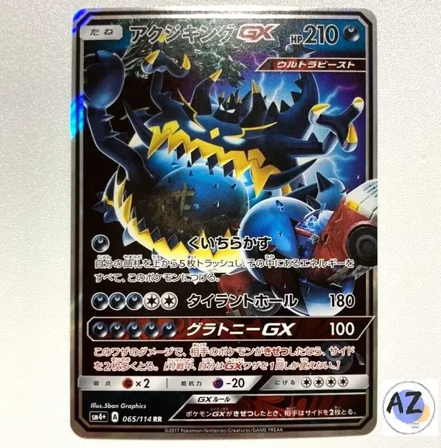 Guzzlord GX - Pokemon Japanese GX Battle Boost #65