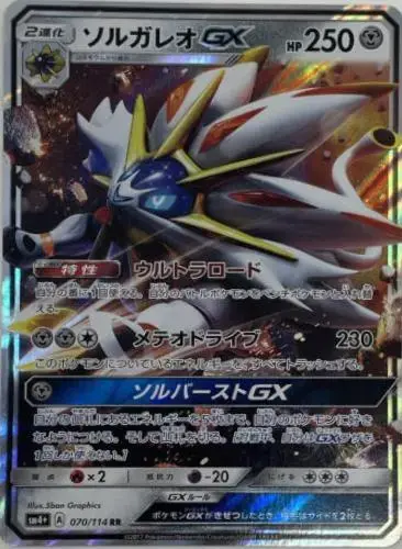 Solgaleo GX - Pokemon Japanese GX Battle Boost #70