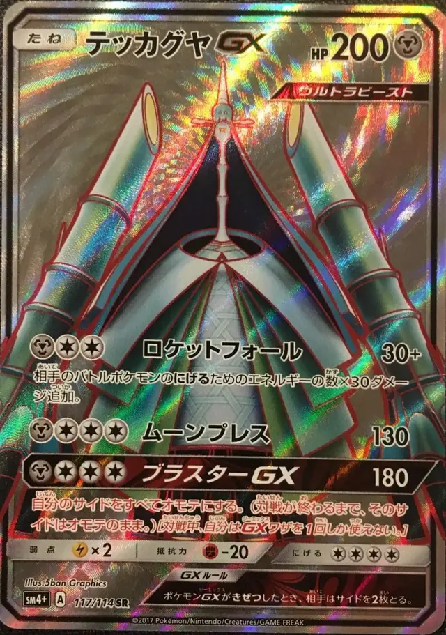 Celesteela GX - Pokemon Japanese GX Battle Boost #117