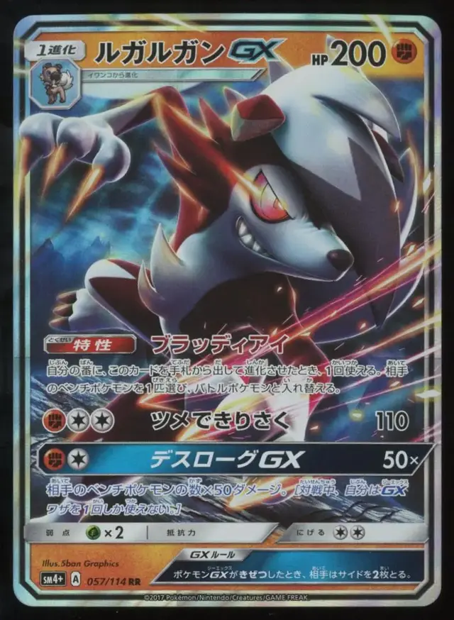 Lycanroc GX - Pokemon Japanese GX Battle Boost #57