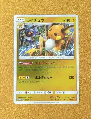 Raichu - Pokemon Japanese GX Battle Boost #29