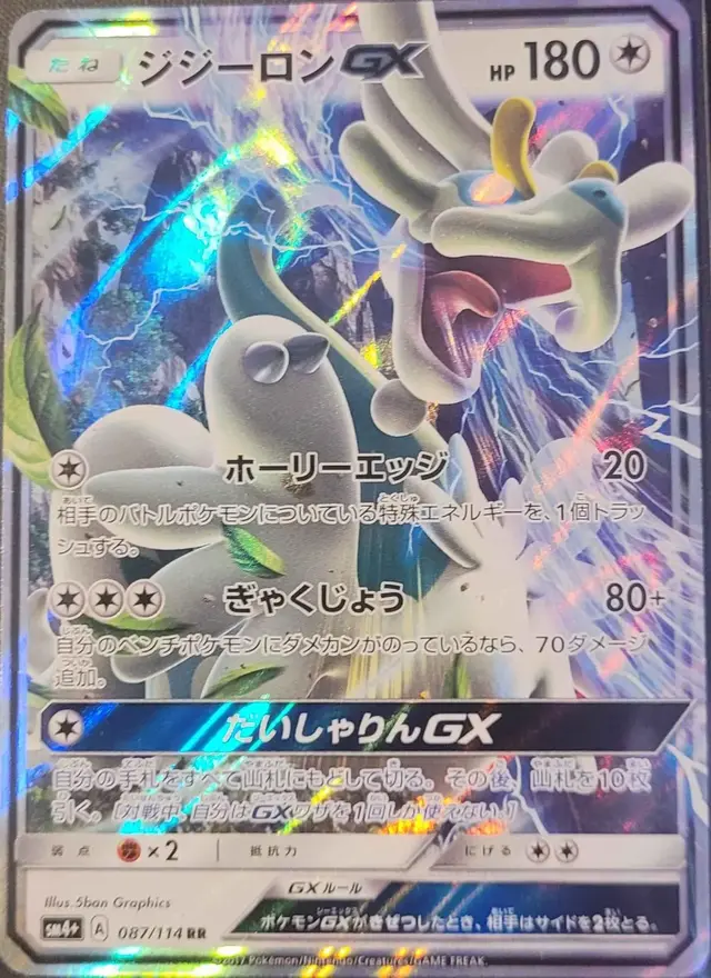 Drampa GX - Pokemon Japanese GX Battle Boost #87