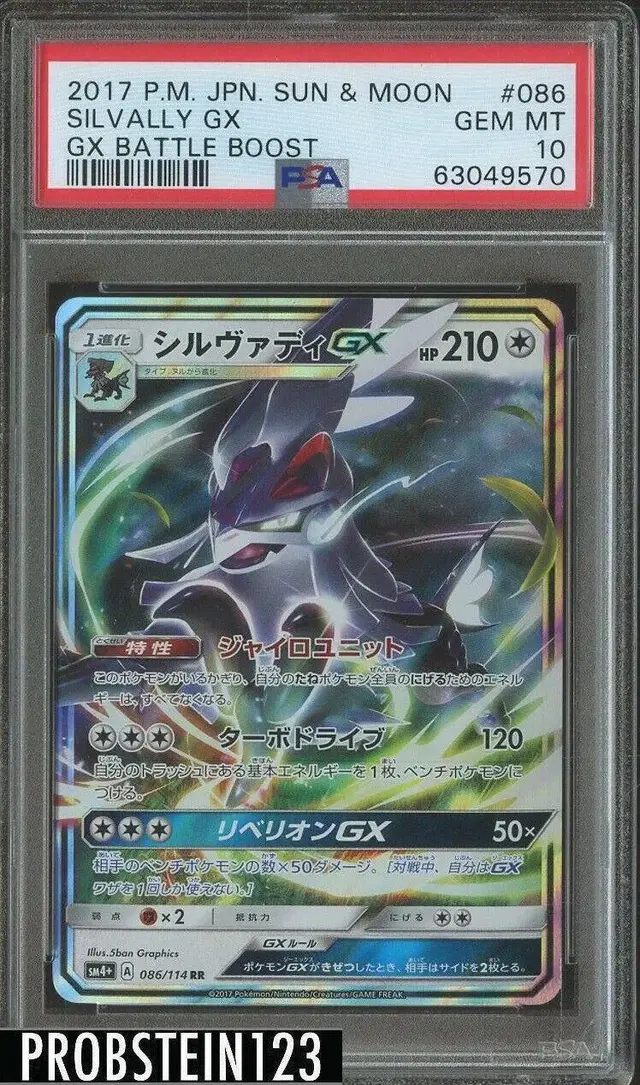 Silvally GX - Pokemon Japanese GX Battle Boost #86