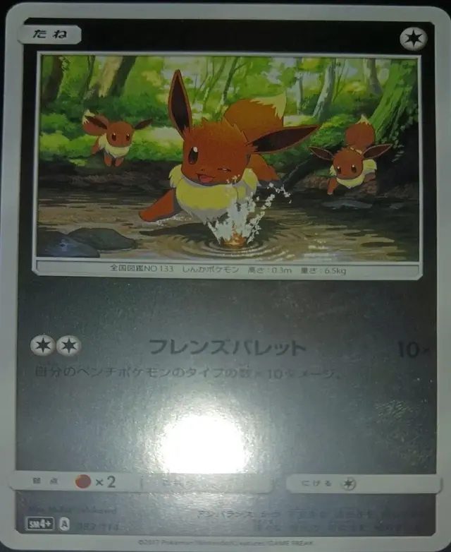Eevee - Pokemon Japanese GX Battle Boost #83