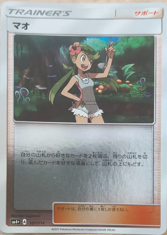 Mallow - Pokemon Japanese GX Battle Boost #107