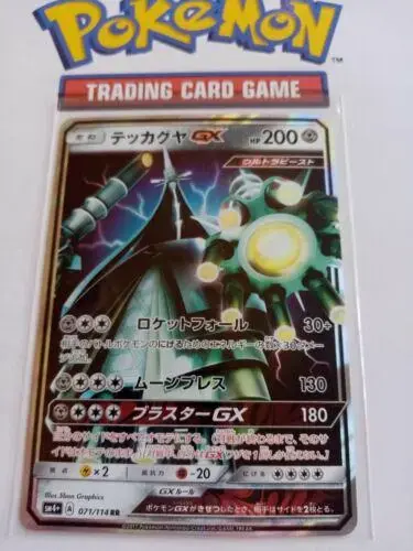 Celesteela GX - Pokemon Japanese GX Battle Boost #71