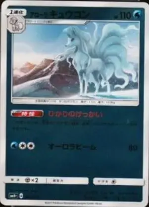 Alolan Ninetales - Pokemon Japanese GX Battle Boost #23