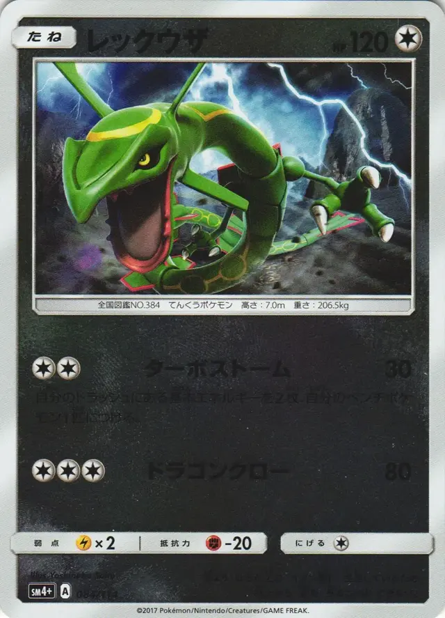 Rayquaza [Reverse Holo] - Pokemon Japanese GX Battle Boost #84