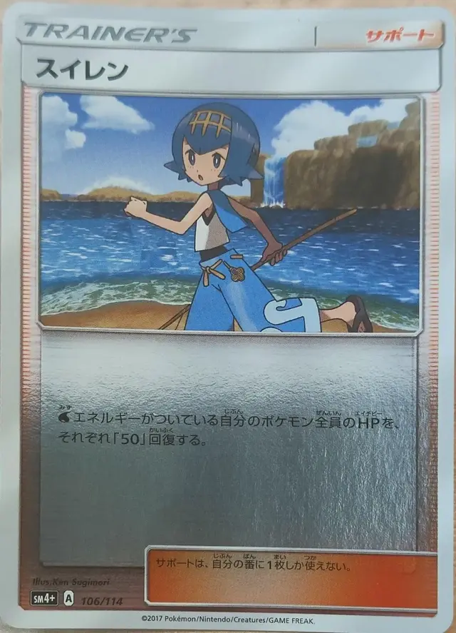 Lana - Pokemon Japanese GX Battle Boost #106