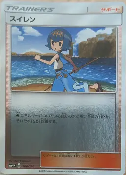 Lana - Pokemon Japanese GX Battle Boost