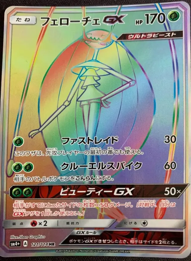 Pheromosa GX - Pokemon Japanese GX Battle Boost #121