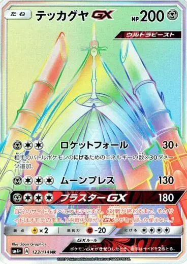 Celesteela GX - Pokemon Japanese GX Battle Boost #123