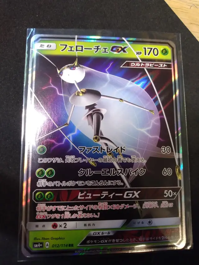Pheromosa GX - Pokemon Japanese GX Battle Boost #12