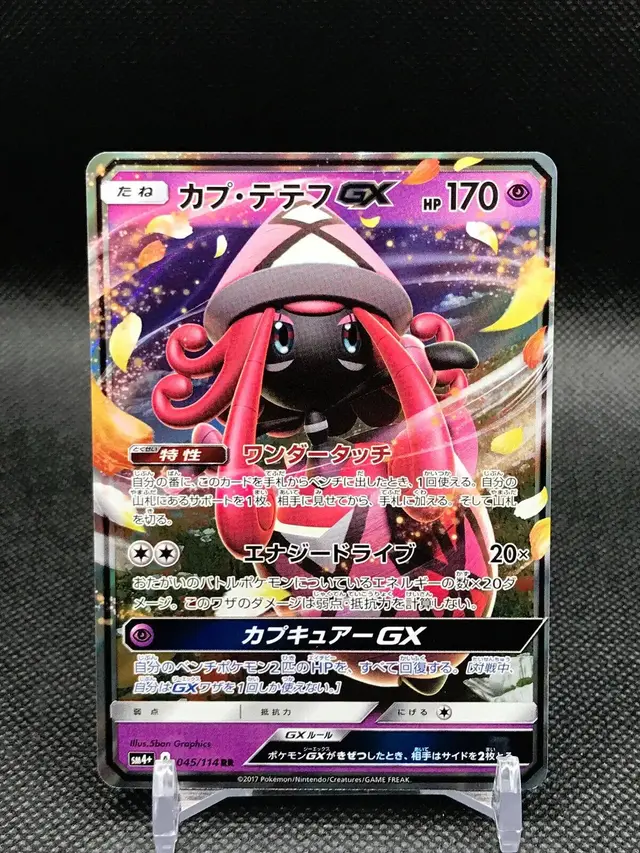 Tapu Lele GX - Pokemon Japanese GX Battle Boost #45