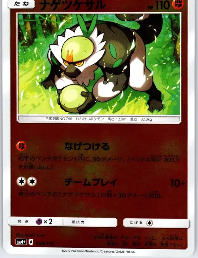 Passimian - Pokemon Japanese GX Battle Boost #58