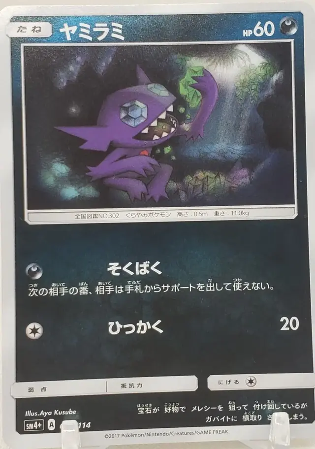 Sableye - Pokemon Japanese GX Battle Boost #63