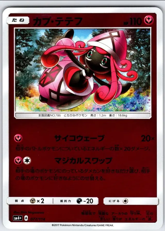 Tapu Lele - Pokemon Japanese GX Battle Boost #77