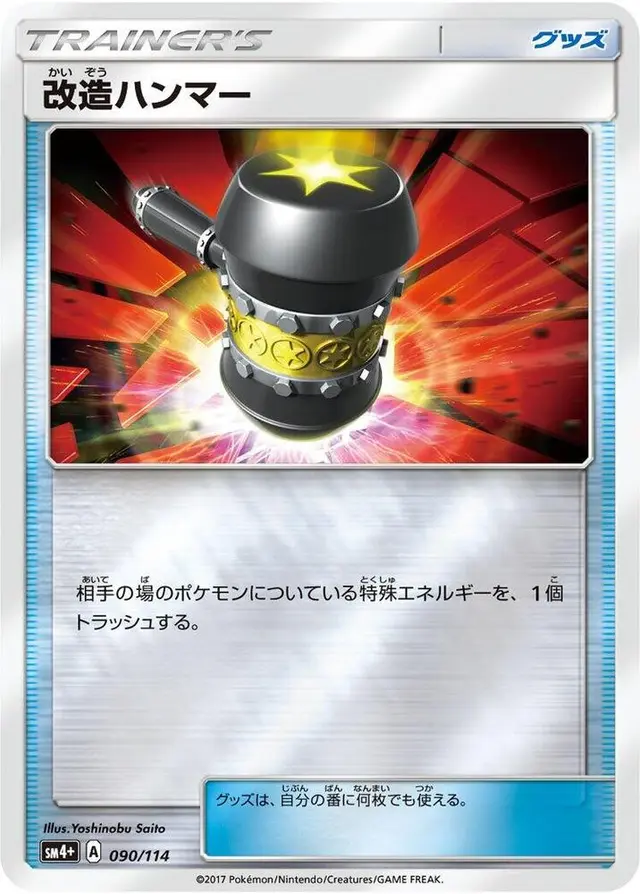 Enhanced Hammer - Pokemon Japanese GX Battle Boost #90