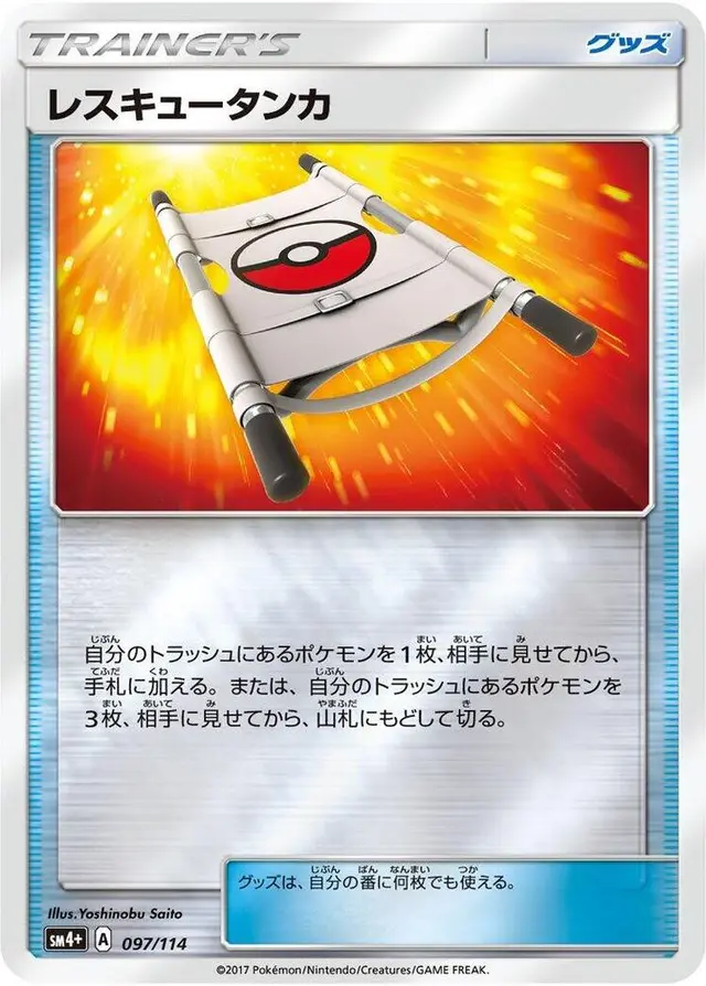 Rescue Stretcher - Pokemon Japanese GX Battle Boost #97