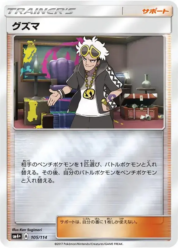 Guzma - Pokemon Japanese GX Battle Boost #105