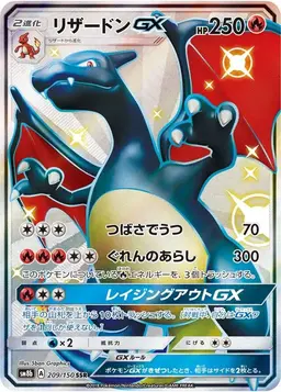 Charizard GX #209 - Pokemon Japanese GX Ultra Shiny