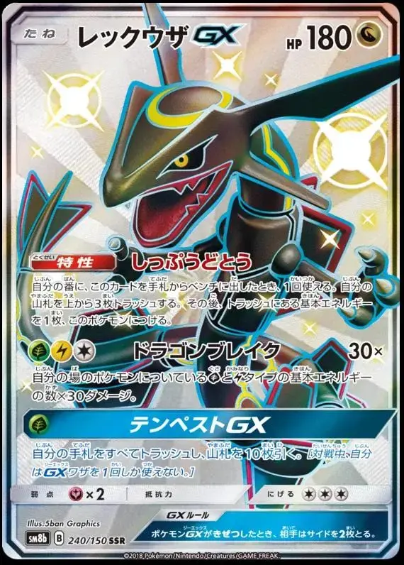 Rayquaza GX
