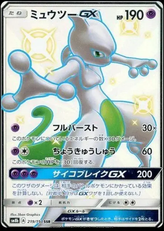 Mewtwo GX