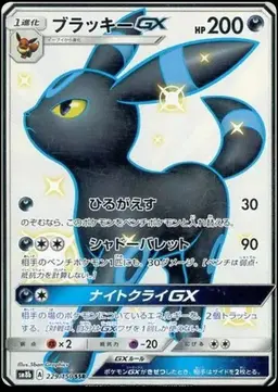 Umbreon GX #229 - Pokemon Japanese GX Ultra Shiny