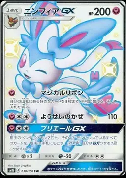 Sylveon GX #238 - Pokemon Japanese GX Ultra Shiny