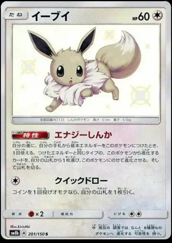 Eevee