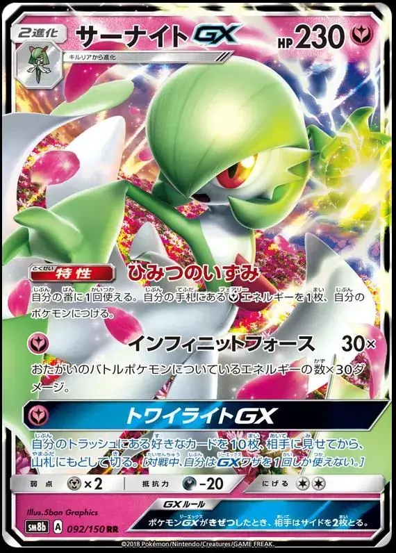 Gardevoir GX - Pokemon Japanese GX Ultra Shiny #92
