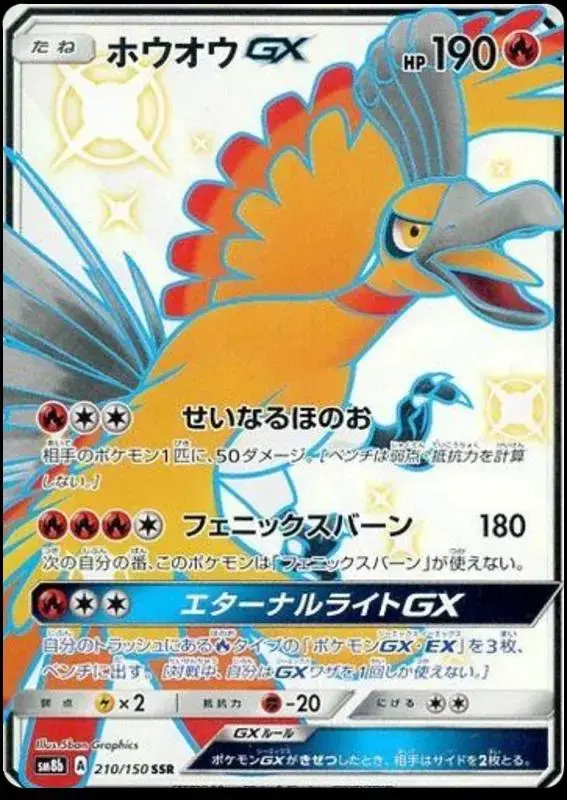 Ho-Oh GX