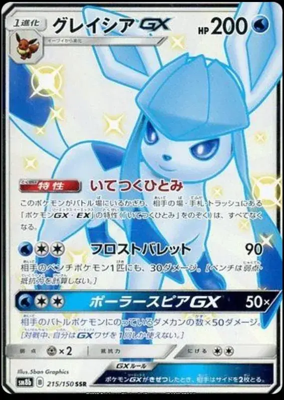 Glaceon GX