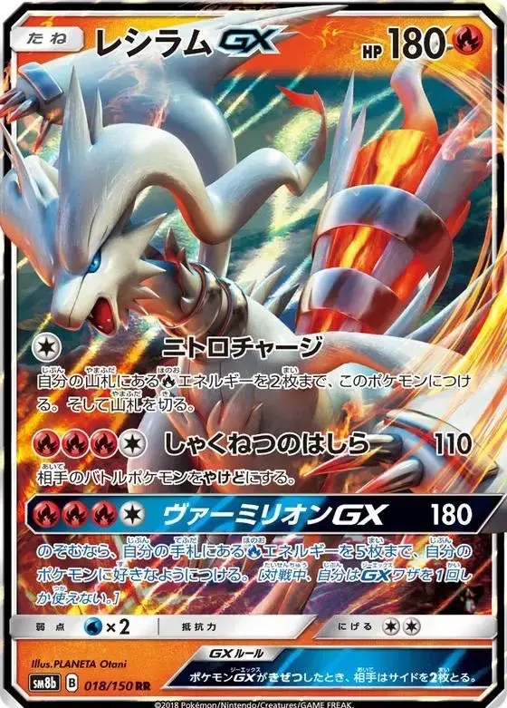 Reshiram GX - Pokemon Japanese GX Ultra Shiny #18