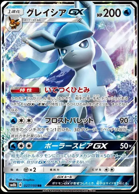 Glaceon GX - Pokemon Japanese GX Ultra Shiny #27