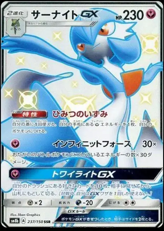 Gardevoir GX