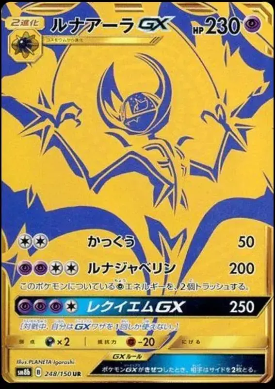 Lunala GX