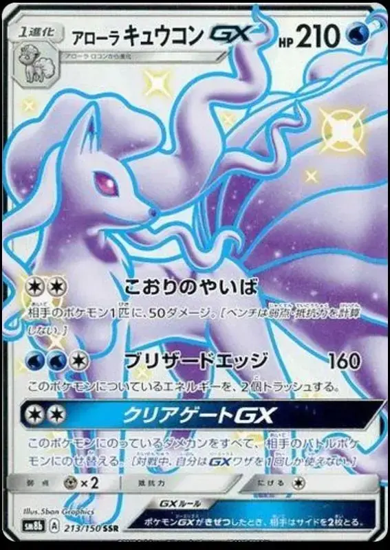 Alolan Ninetales GX