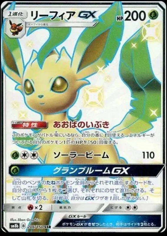 Leafeon GX