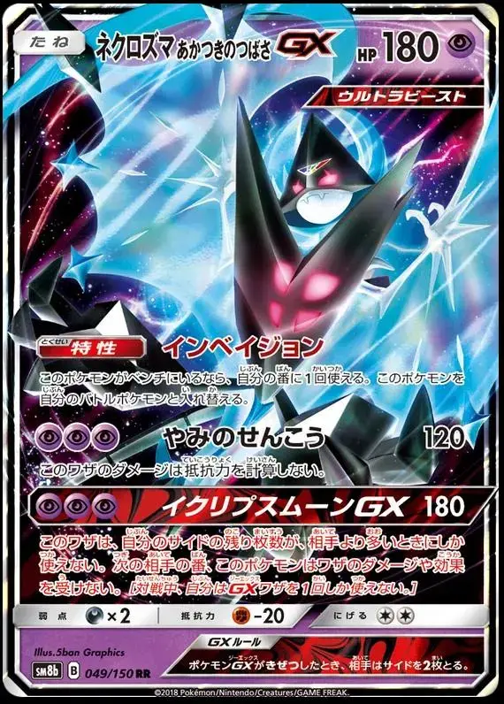 Dawn Wings Necrozma GX - Pokemon Japanese GX Ultra Shiny #49