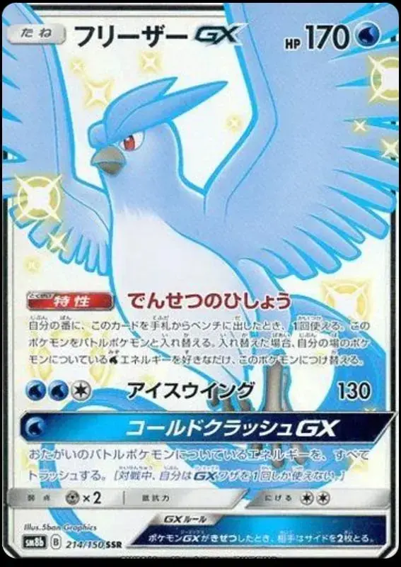 Articuno GX