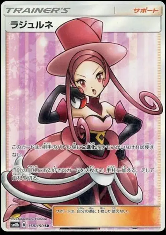 Dana - Pokemon Japanese GX Ultra Shiny #158