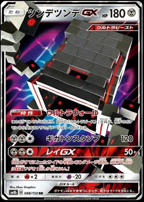 Stakataka GX - Pokemon Japanese GX Ultra Shiny #88