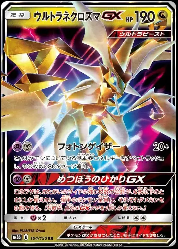Ultra Necrozma GX - Pokemon Japanese GX Ultra Shiny #104