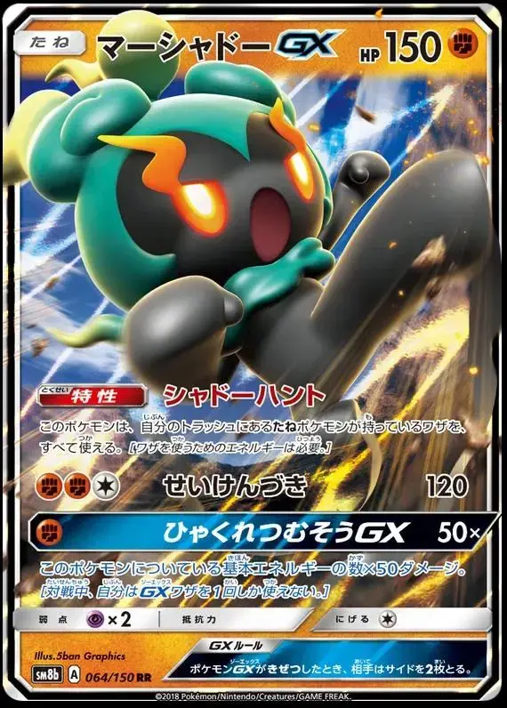 Marshadow GX - Pokemon Japanese GX Ultra Shiny #64