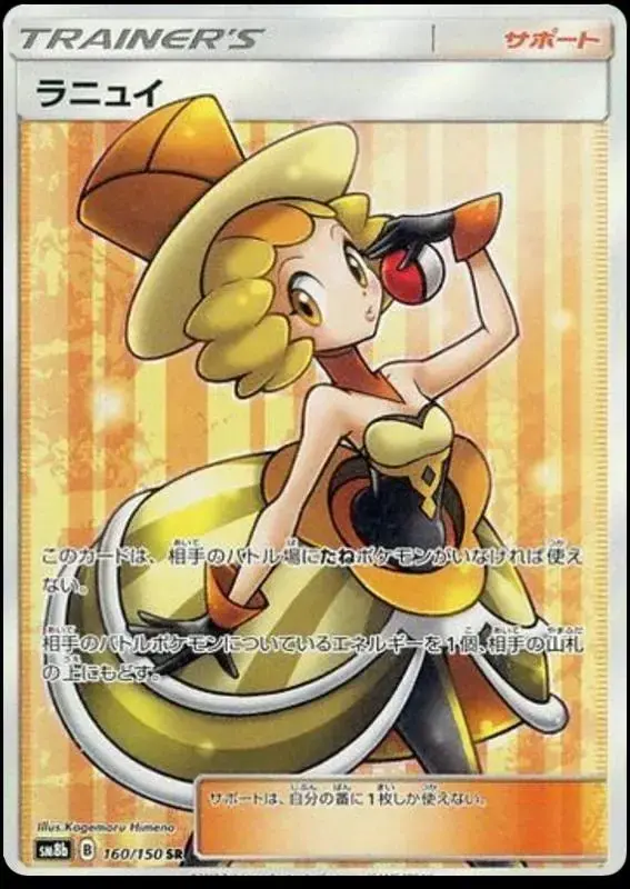 Nita - Pokemon Japanese GX Ultra Shiny #160
